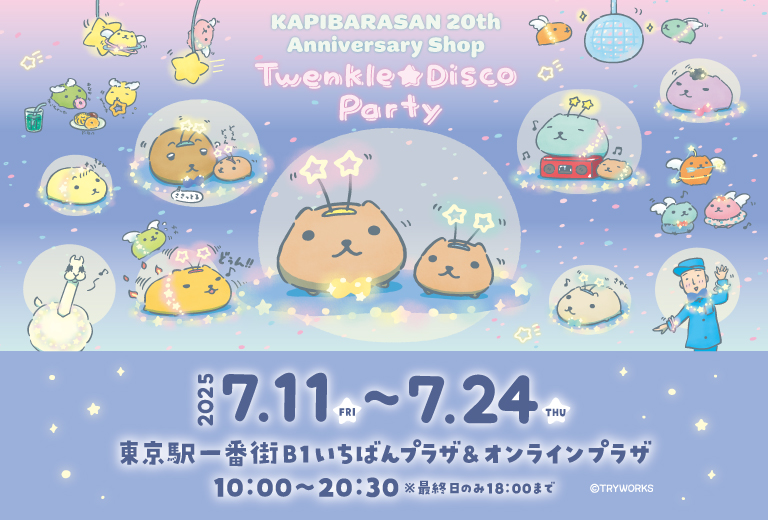 カピバラさん専用 10月 | 2025 | カピバラさん 公式サイト