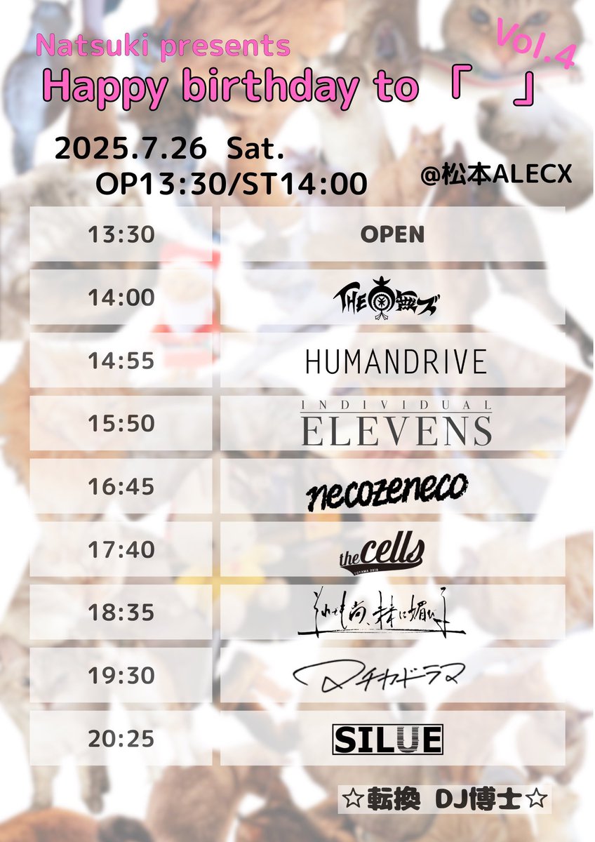 07.26(土) 長野・松本ALECX

タイムテーブル解禁！
それ媚び は 18:35〜の出演です！🔥

今回はお祭り系イベントなので、もしシルエがキャンセルしてもバンドがたくさん出ます！すごい楽しいです！長野の皆さま宜しくお願いします！！ #それ媚び