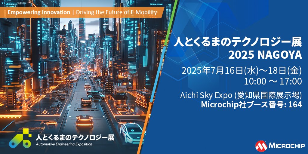 MicrochipTech's tweet image. Power your next e-mobility innovation with our latest technologies. Visit us at the Japan Automotive Engineering Exposition 2025 NAGOYA to explore cutting-edge automotive solutions &amp;amp; discuss your design needs with our experts. mchp.us/4mES8Cx #eMobility #Automotive #PCIe
