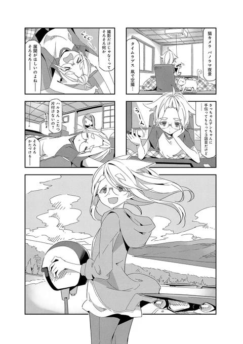 ヤエーーーーッな話(2/6) #マンガが読めるハッシュタグ 