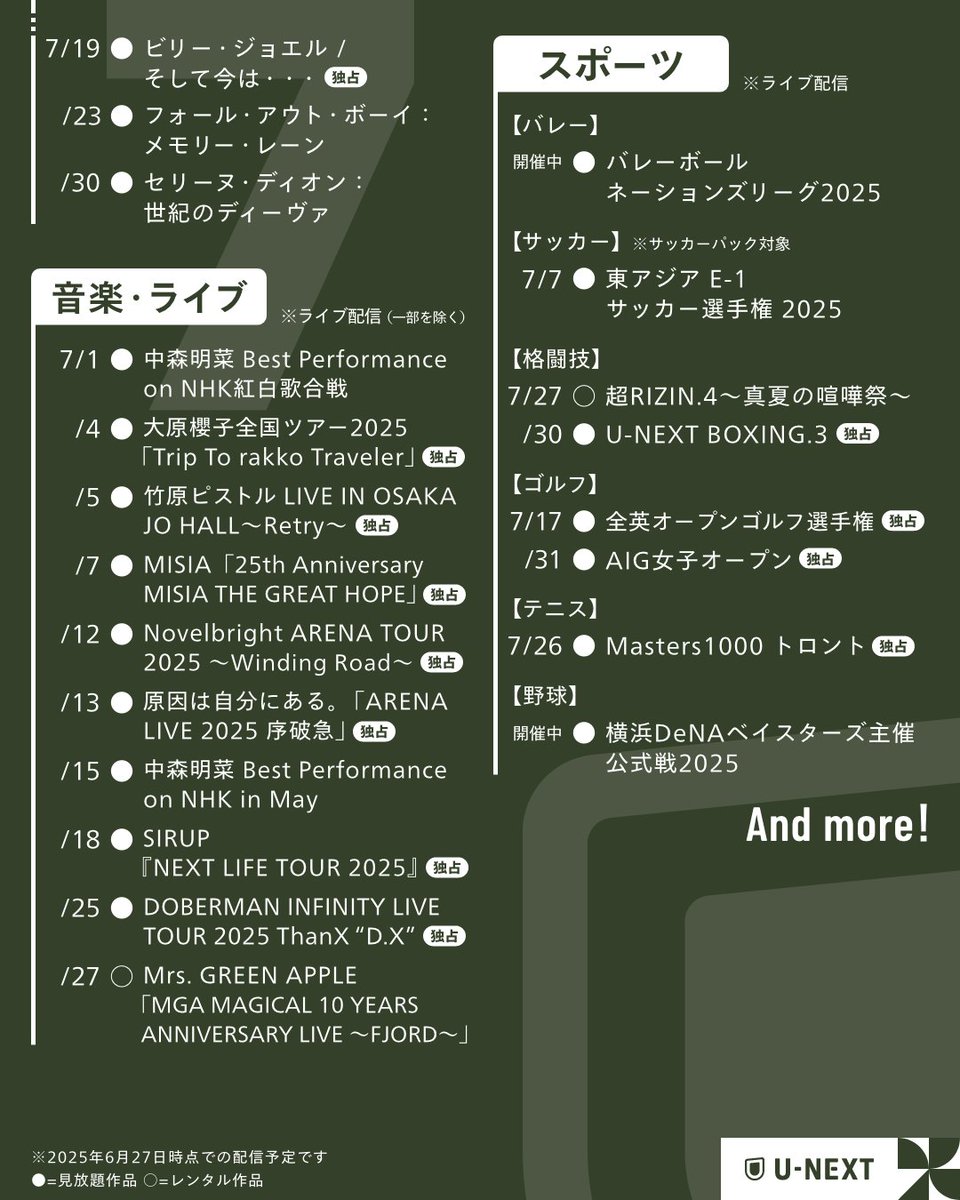 watch_UNEXT's tweet photo. ╭━━━━━━━━╮
U-NEXT 🎋2025年7月💫
おすすめラインナップ
╰━ｖ━━━━━━╯
🔹劇場版「進撃の巨人」完結編 THE LAST ATTACK
🔹ミッキー17
🔹ファーストキス　1ST KISS
🔹瑞草洞＜ソチョドン＞
🔹ポケットモンスター サイドストーリー
etc...

✅UNEXTラインナップ https://t.co/baF7PcVBlx