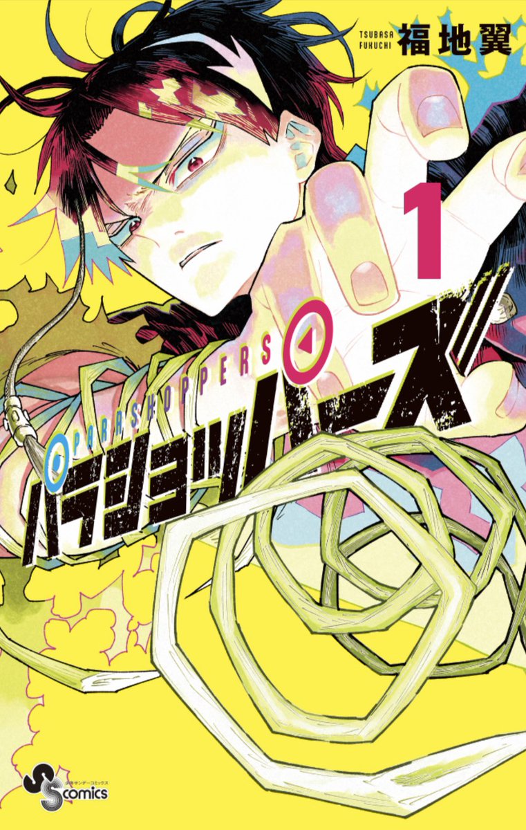 福地翼 サイン色紙 うえきの法則