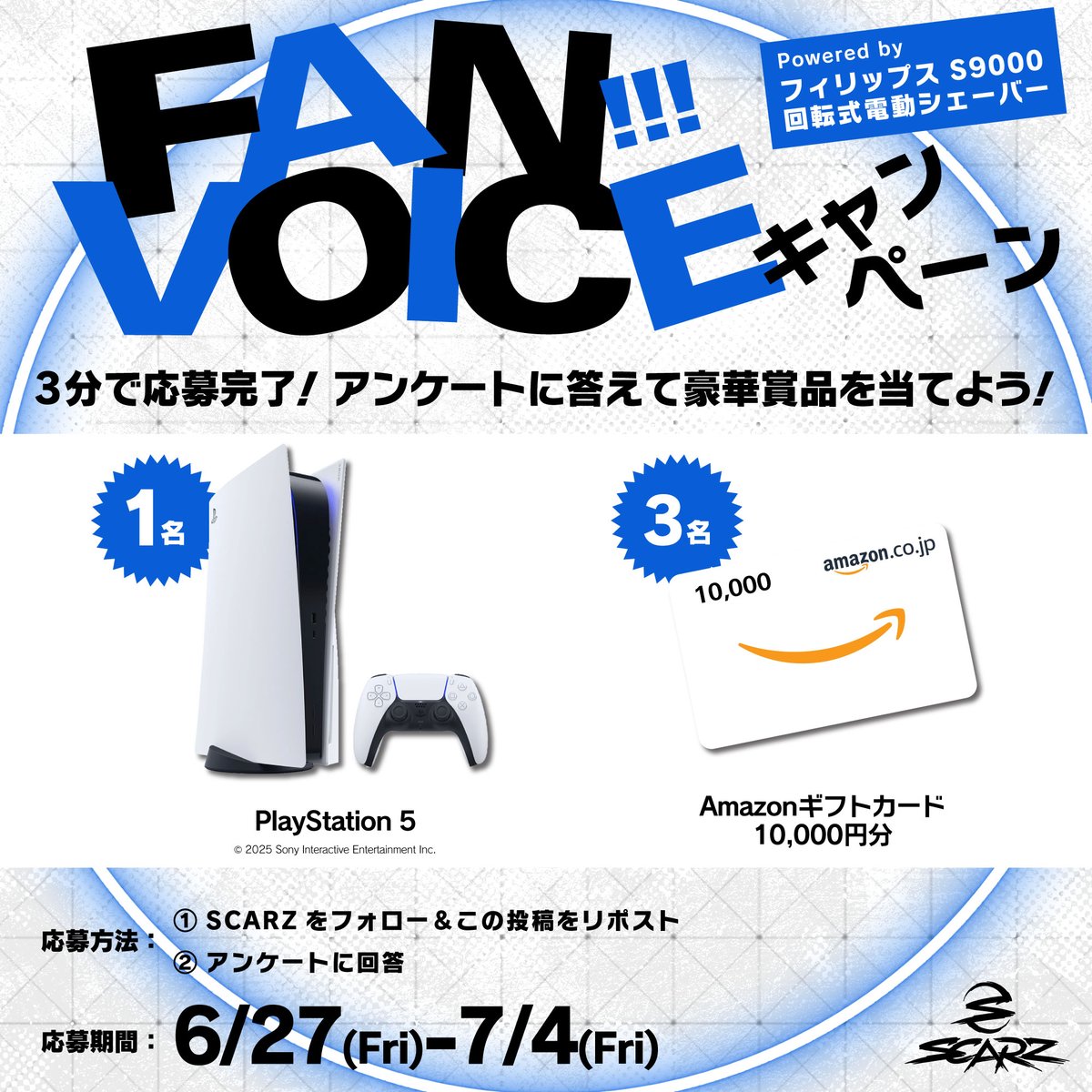 🇯🇵 SCARZ #SZWIN❤️🔥 (@scarz5) on Twitter photo 🗣️Philips×SCARZ ファン還元キャンペーン❤️🔥
━━━━━━━━━━━━━━━━━━━
PhilipsさんよりSCARZファンへ日頃の感謝を込めたキャンペーンを開催🙌
応募いただいた方の中から、抽選で以下商品をプレゼント!
・Play Station 5 × 1名
・Amazonギフトカード 10,000円分 × 3名
✍️応募方法 🗣️Philips×SCARZ ファン還元キャンペーン❤️🔥
━━━━━━━━━━━━━━━━━━━
PhilipsさんよりSCARZファンへ日頃の感謝を込めたキャンペーンを開催🙌
応募いただいた方の中から、抽選で以下商品をプレゼント!
・Play Station 5 × 1名
・Amazonギフトカード 10,000円分 × 3名
✍️応募方法