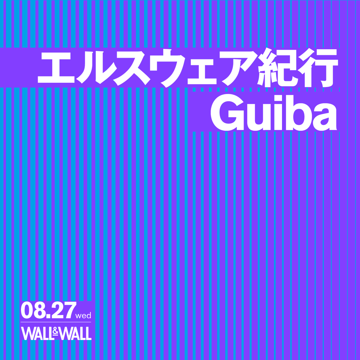 WALLWALLTOKYO's tweet image. 【来月!「魔改造シティポップ」とも称され注目が高まるエルスウェア紀行と個々の活動を含めインディーシーンにおいて確固たる地位を築くGuiba。それぞれバンド編成による2マンライブ開催】
▼詳細▼
wallwall.zaiko.io/item/373113
@elsewherekikou @Guiba_band