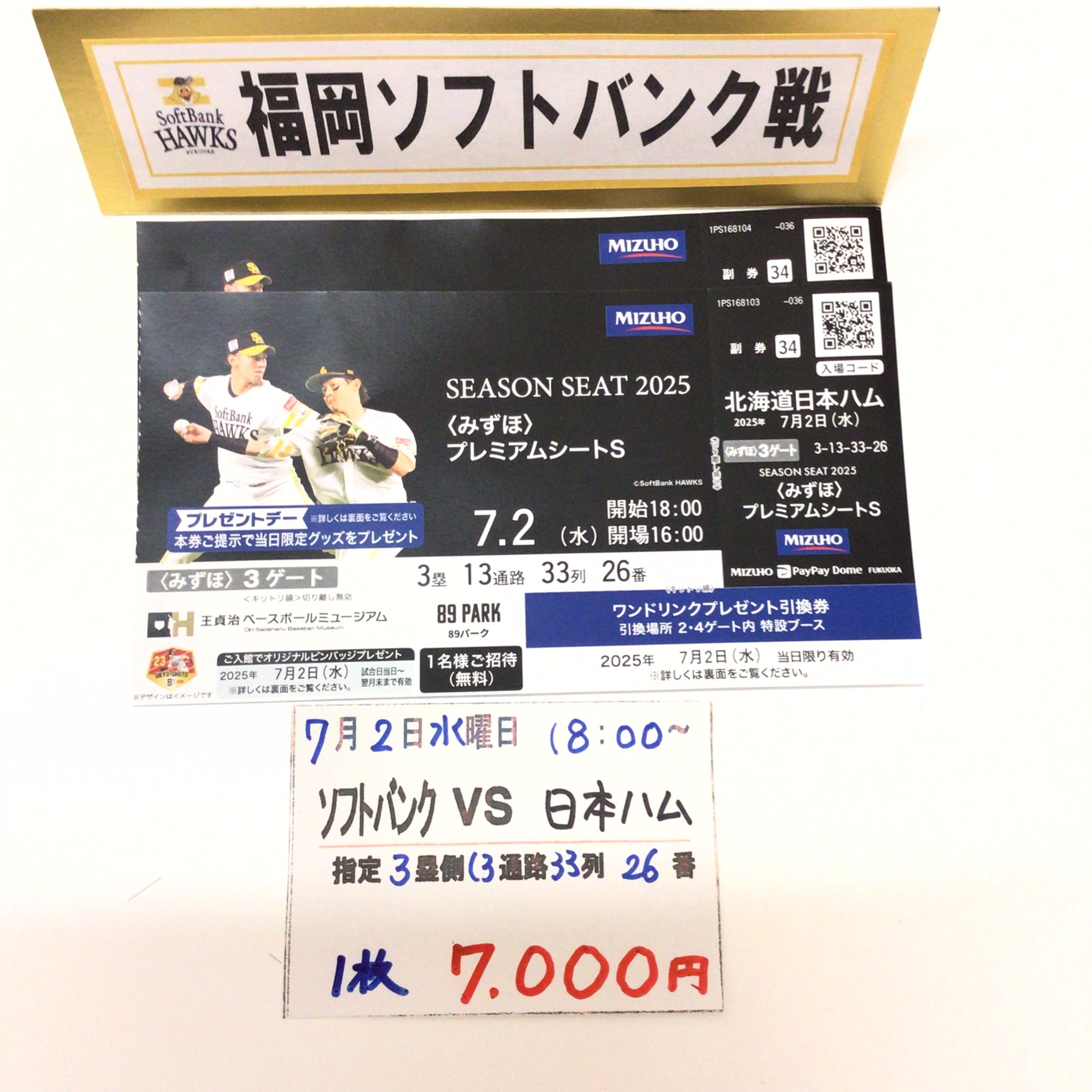 【値下げしました】ソフトバンクホークス　観戦チケット スーパーチケット地下鉄博多口店 on X: 