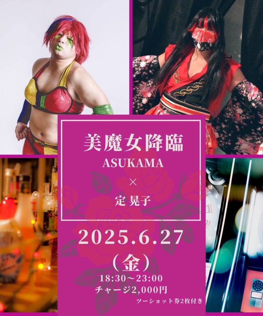 ButlerBerth2025's tweet photo. 本日（6/27）は

💋特別キャスト💋
ASUKAMA
定晃子

でお届け‼️
食事もご用意💁‍♀️
✅晃子のオムライス
✅ASUKAMAチーズハンバーグ（トマトソース）
✅おかんのパスタ（ボローニャ、たらこ、カルボナーラ）
他スナック（300円〜）
がございます‼️
✅マークは全品1,000円（現金のみ）です。

#BUTLERBERTH https://t.co/97R4oRtXBD