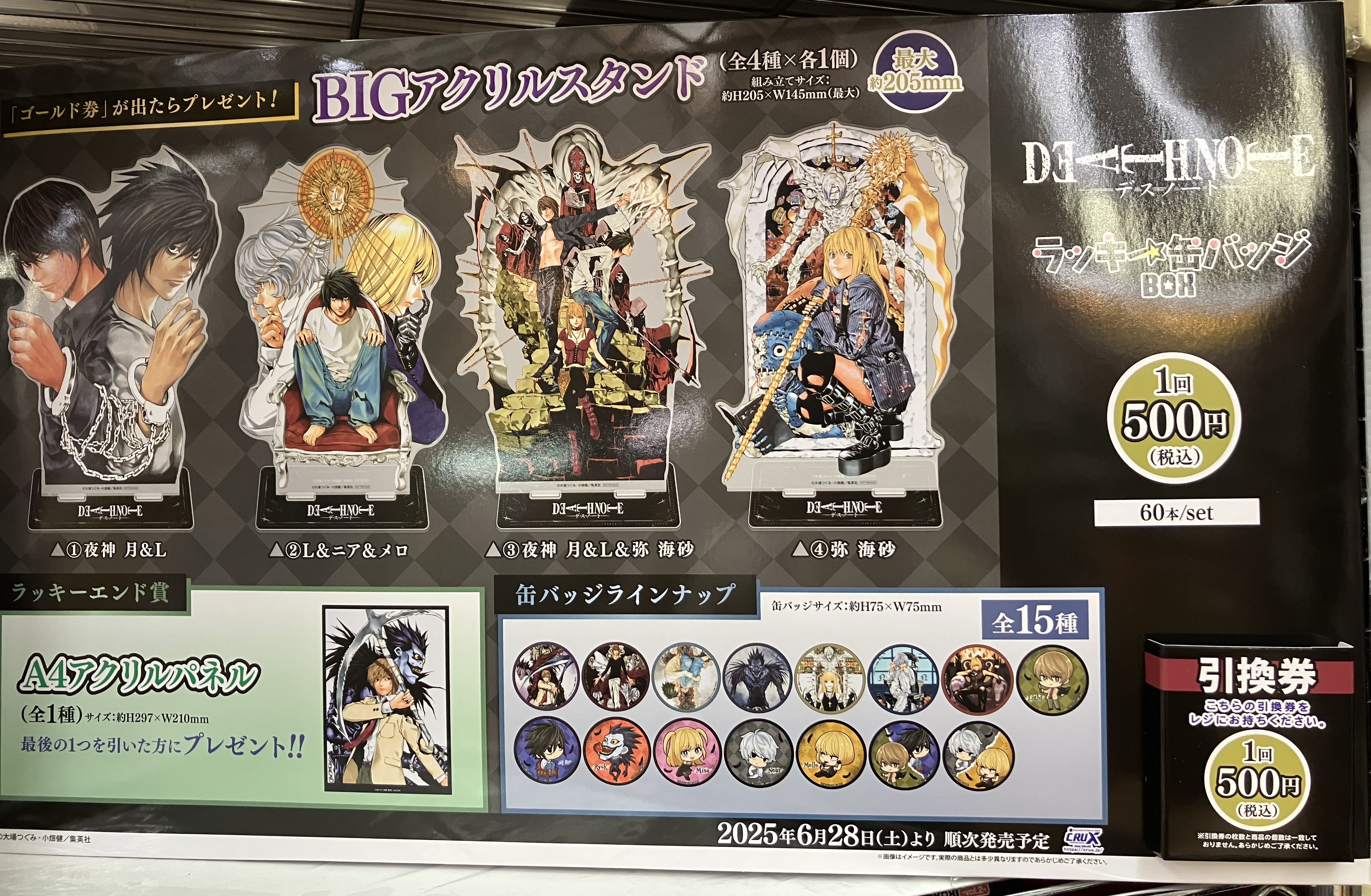 デスノート ラッキー缶バッジくじ L＆ニア＆メロ BIGアクスタ 未