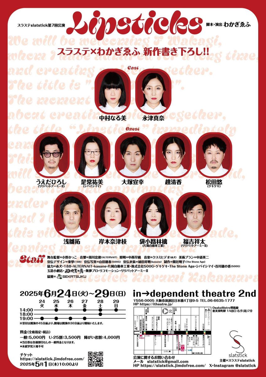 marumayu228's tweet image. #スラステ　#LIPSTICKS 
劇団時代の大先輩である中村なる美さんにお誘いいただき、観劇してきました❣️
ミステリーかと思いきやコメディー？？
登場人物も濃くて、いい意味で裏切られて。。笑いました〜❣️