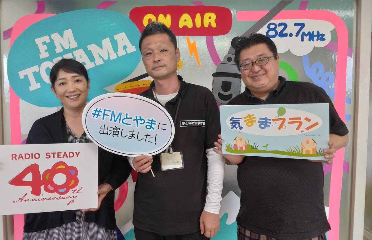 『車のソムリエ
　　　　ハッピー&amp;ドリーム』

今週もいい匂いの金尾さんに
ご出演いただきました！

#ハッピーアンドドリーム
#気ままプラン
#FMとやま