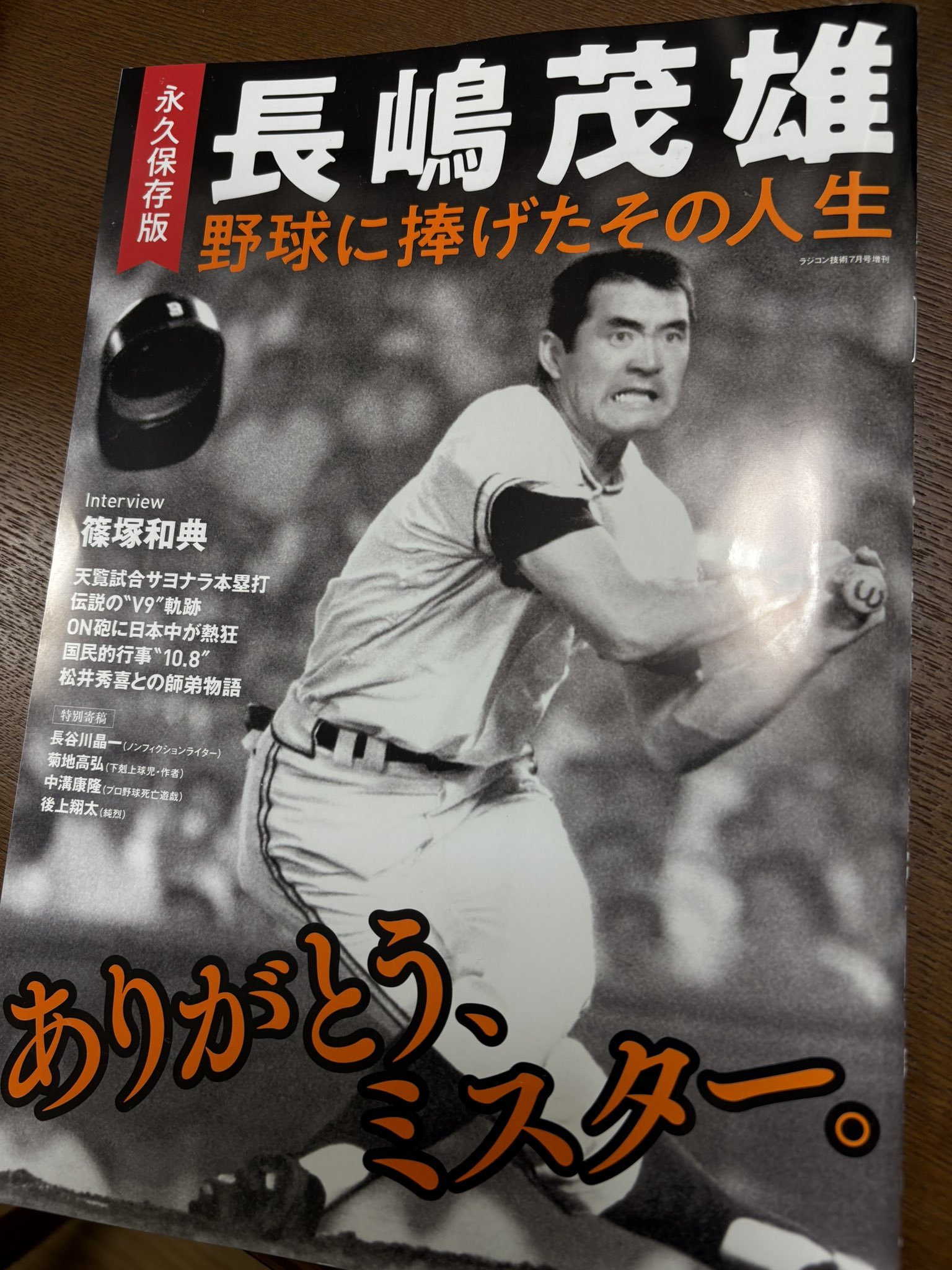 長嶋茂雄  モノクロ写真　ポスター　壁掛け 長嶋茂雄 モノクロ写真 ポスター 壁掛け