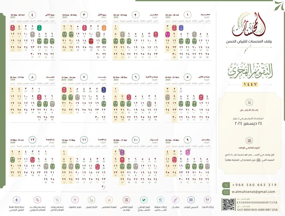 وقف المحسنات tweet media