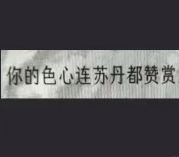在工位睡着了，才发现自己最近一直在忙，好累_(:_」∠)_好想离开，好想玩绳，有没有缚手抓抓我