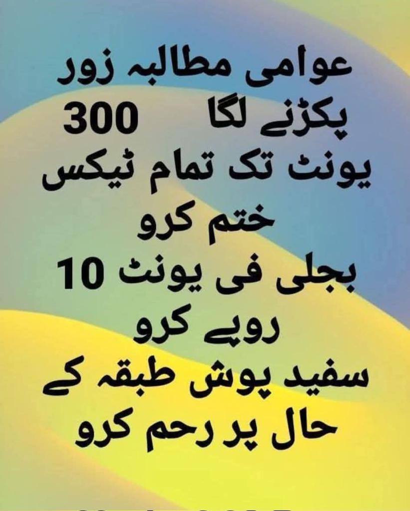 میرا بھی یہی مطالبہ ھے #NoMoreSlabLooting