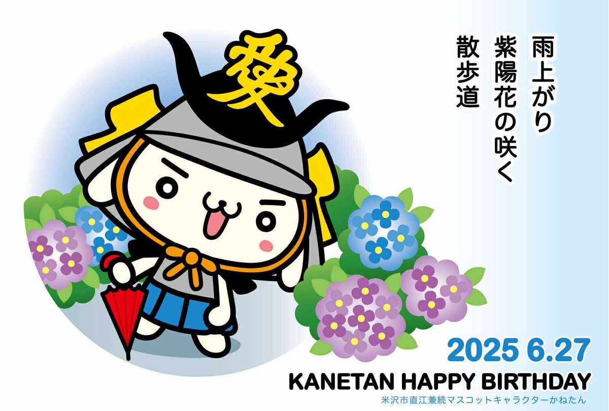 かねたん【公式】 (@kanetanyonezawa) / Posts / X