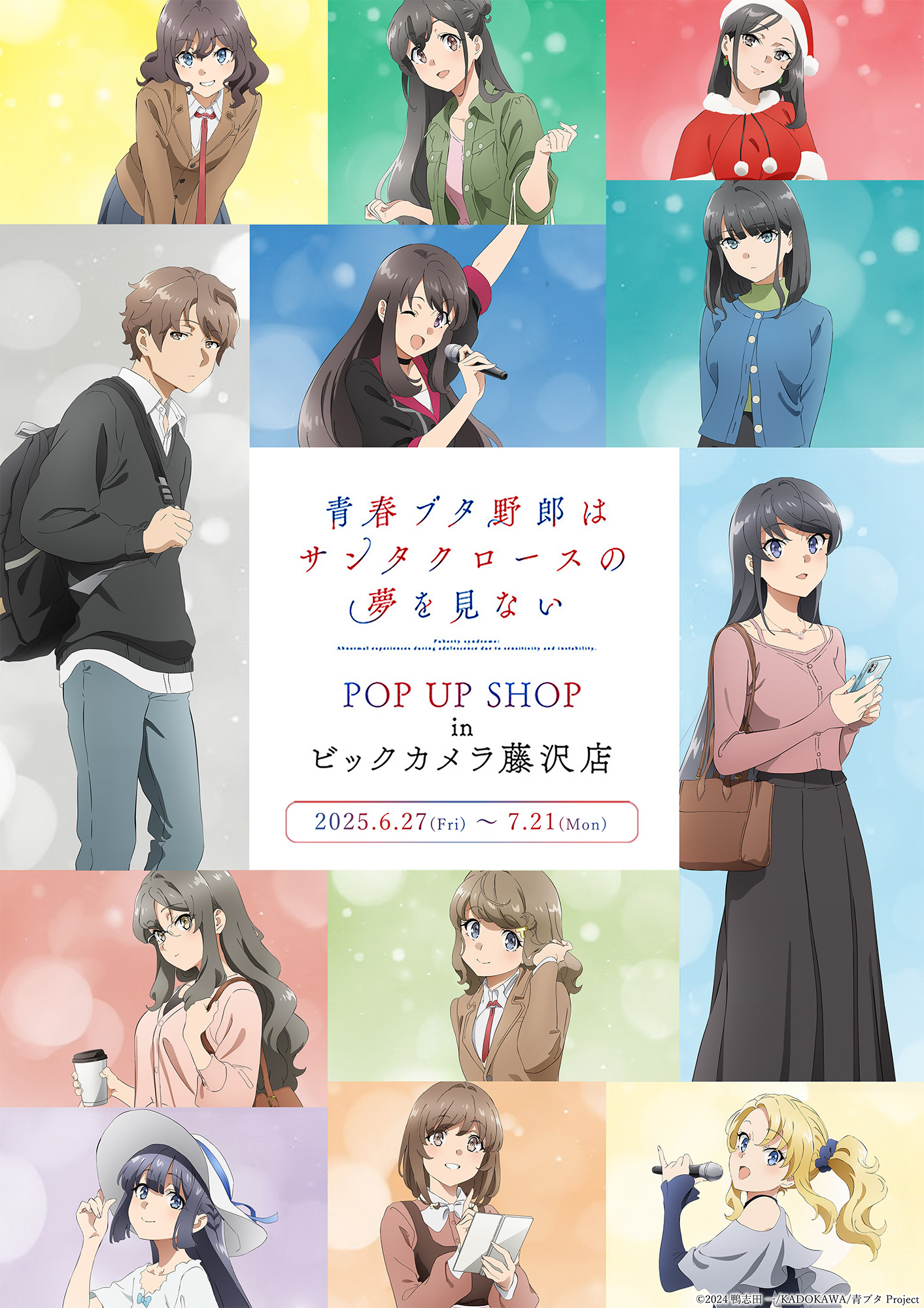 青ブタ　ビックカメラ藤沢　特典カード　9種類 アニメ「青春ブタ野郎」シリーズ公式 on X: 