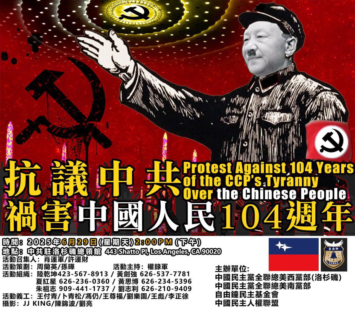 《全球覺醒》 第二十九期
自由之鐘 時刻敲響 全球覺醒 民主聯盟 消滅獨裁 推翻暴政
【活動主題】：七一不是慶典，是血債的紀念日——抗議中共禍害中國人民104週年！