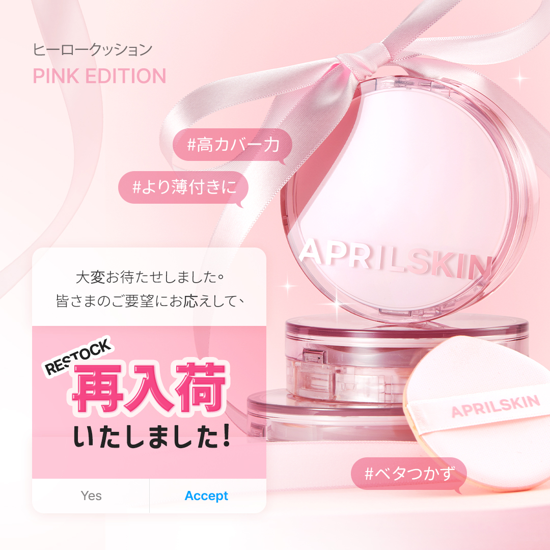 エイプリルスキン【日本公式 APRILSKIN】 (@aprilskin_japan) / X