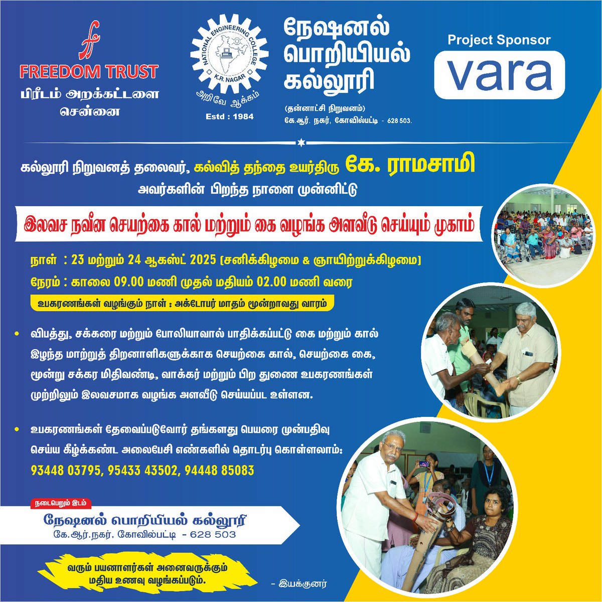 🤝 Artificial Hand &amp; Leg Measurement Camp
23.08.2025 &amp; 24.08.2025
In honor of Kalvi Thanthai Thoru K. Ramasamy, we are organizing a special camp for measuring and distributing artificial limbs to those in need. Let’s walk together toward a more inclusive tomorrow! 🦿💪