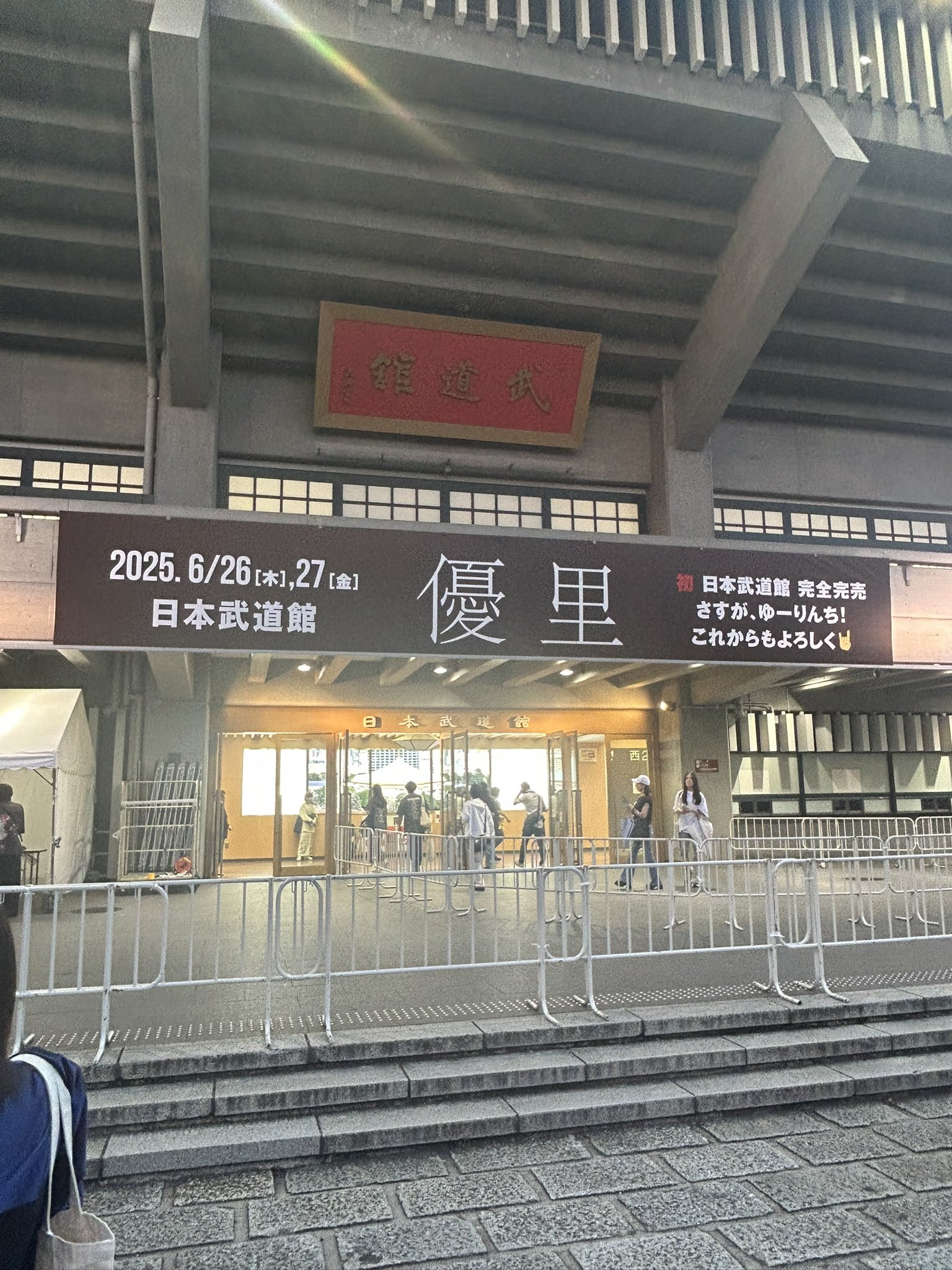 優里 武道館 まとめ売り 優里 ⽇本武道館 2025 〜ファンクラブだけで武道館2daysが埋まる