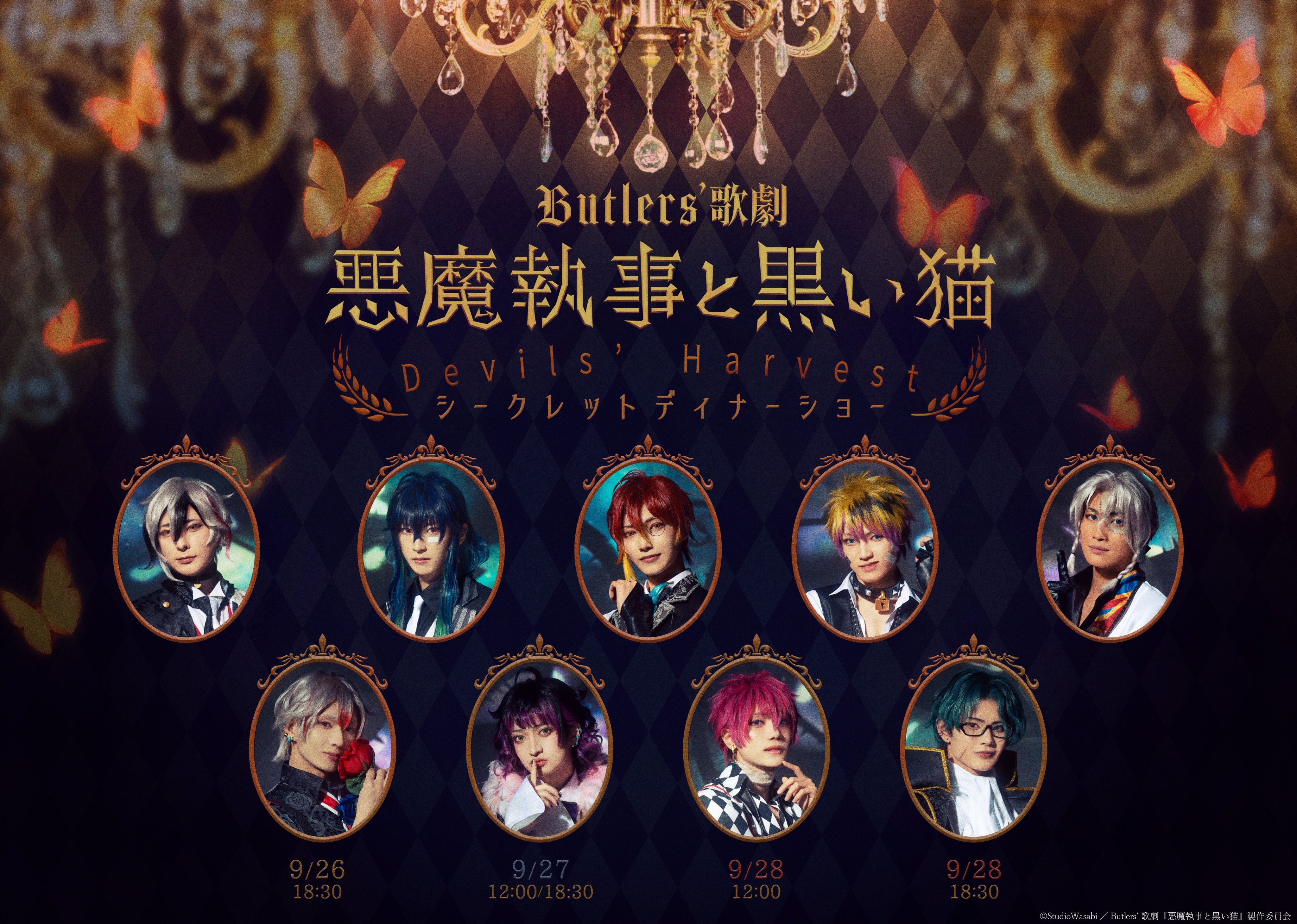 Butlers' 歌劇『悪魔執事と黒い猫』 (@akuneko_stage) / X