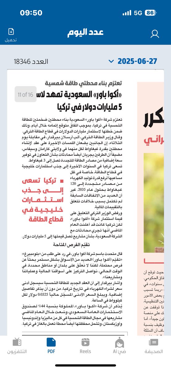 الاستثمار النوعي في الطاقة المتجددة يضيف خبرة 
تكنو معلوماتية بالإضافة الى المردود المادي الناجم عن هذا الاستثمار
وهذا تطبيق لمفهوم "القيمة المضافة " للاستثمار
asharqbusiness.com/amp/power/8776…