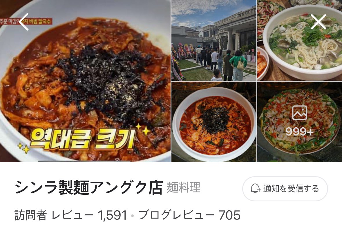 chibi_pink64's tweet photo. 🍜신라제면 안국집
📍安国駅徒歩7分

韓国かなり行ってるけど、ここは過去イチ優勝。タコ入り旨辛カルグクスがとにかく美味しすぎて🤦🏻‍♀️
もちもち麺×ゴロッとタコ×ピリ辛タレの組み合わせ、天才。すでに人気店でウェイティング覚悟だけど、今後渡韓するたびに通いたいレベル。 https://t.co/yC0tzNimv8