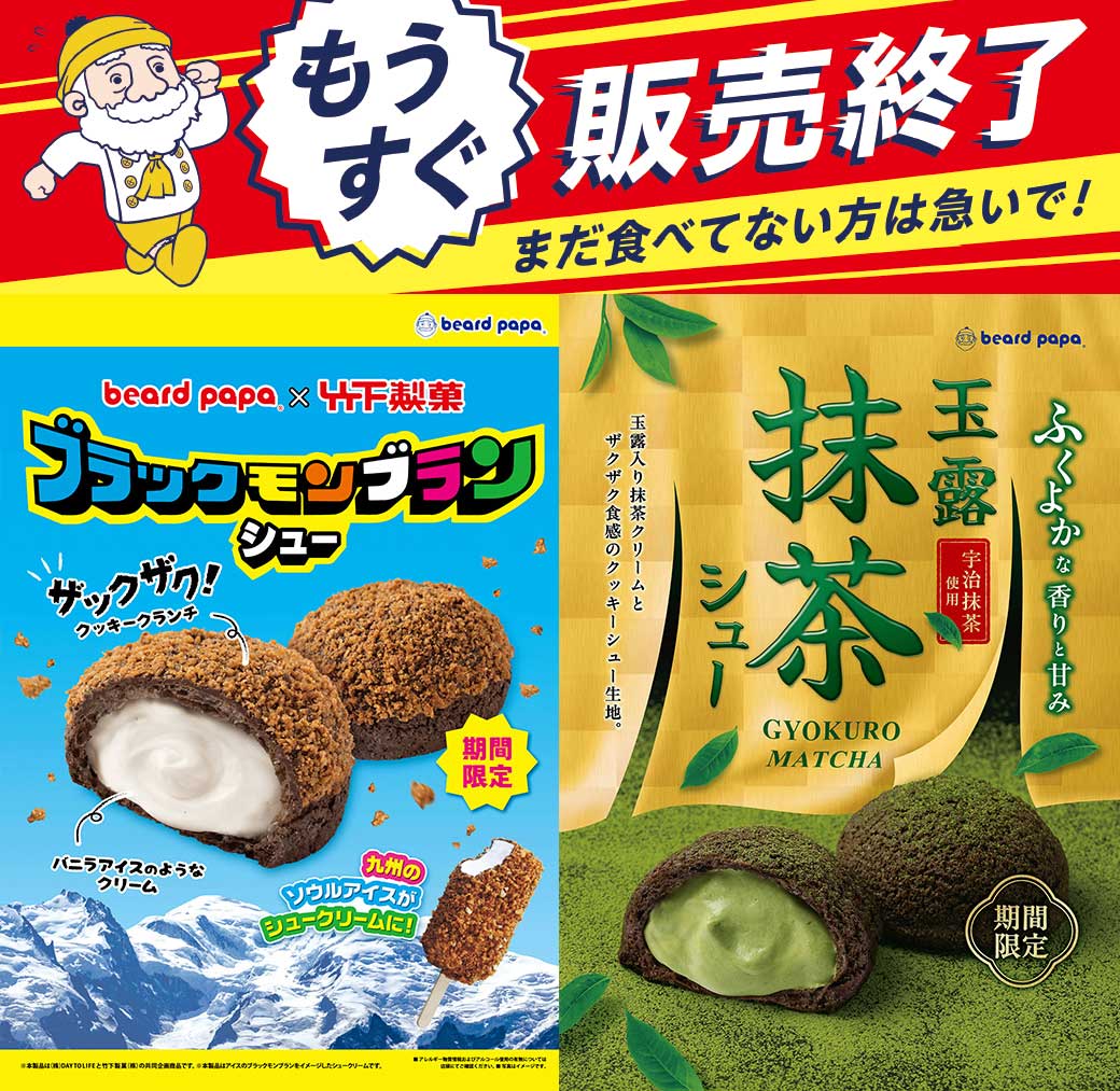 ▻▻ もうすぐ販売終了 ▻▻ 九州のｿｳﾙｱｲｽがｼｭｰｸﾘｰﾑに✨ #ﾌﾞﾗｯｸﾓﾝﾌﾞﾗﾝ