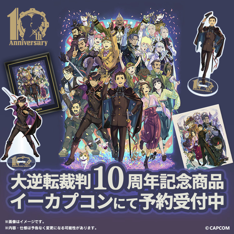 カプコンストア | 「#逆転裁判」シリーズ グッズをご紹介
