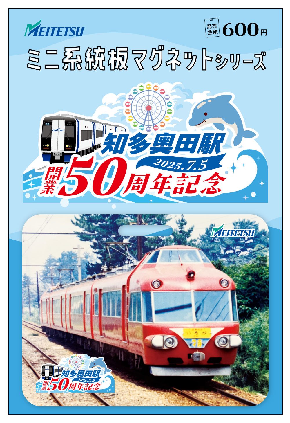 名鉄 キハ8000系デビュー60周年記念 ミニ系統板マグネット