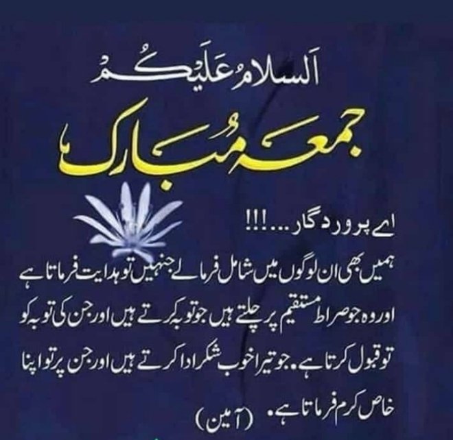 اسلام علیکم جمعہ مبارک 🌹