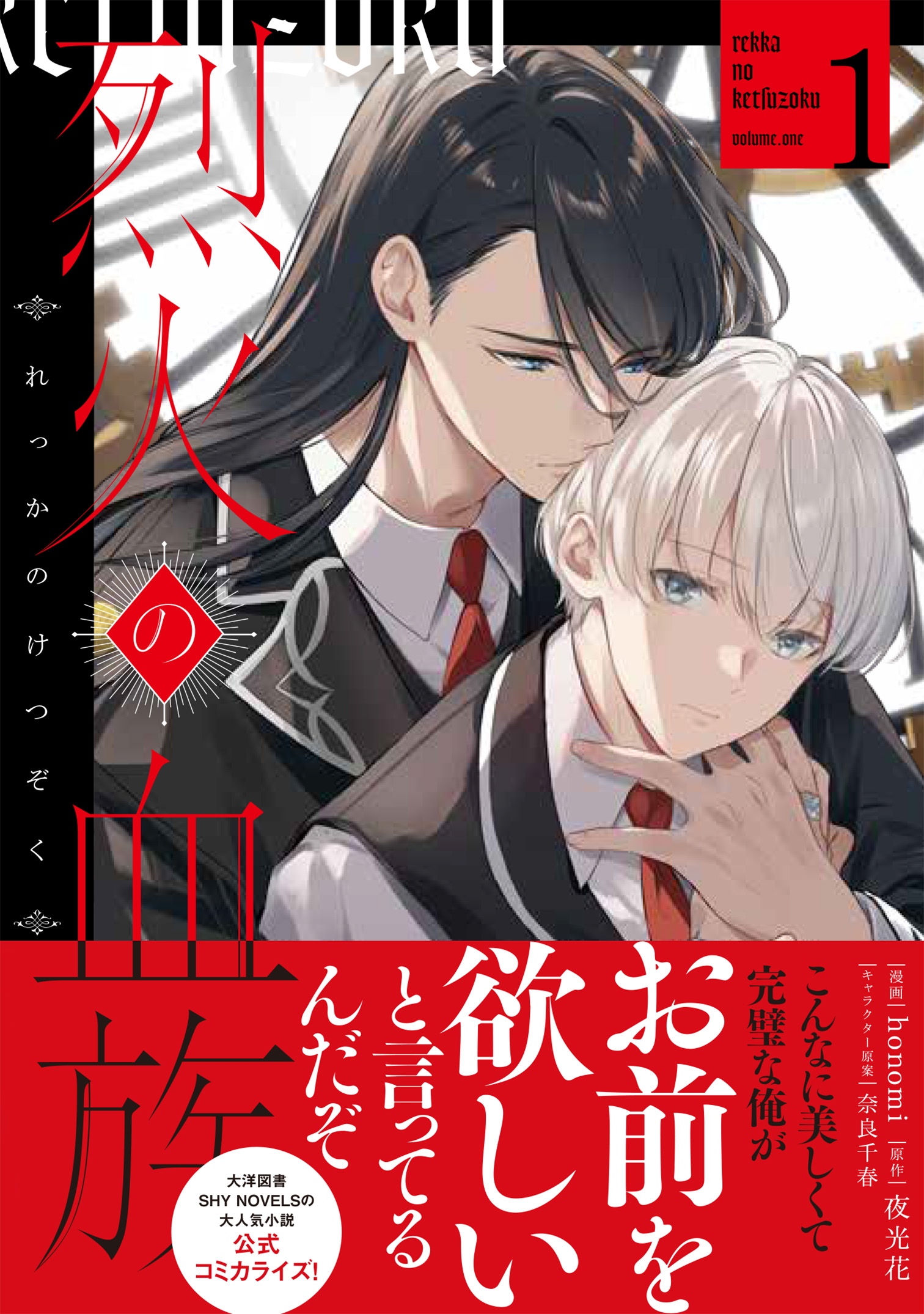 夜光花『血族シリーズ』全7冊セット　特典16点付 ゼロサム編集部 on X: 