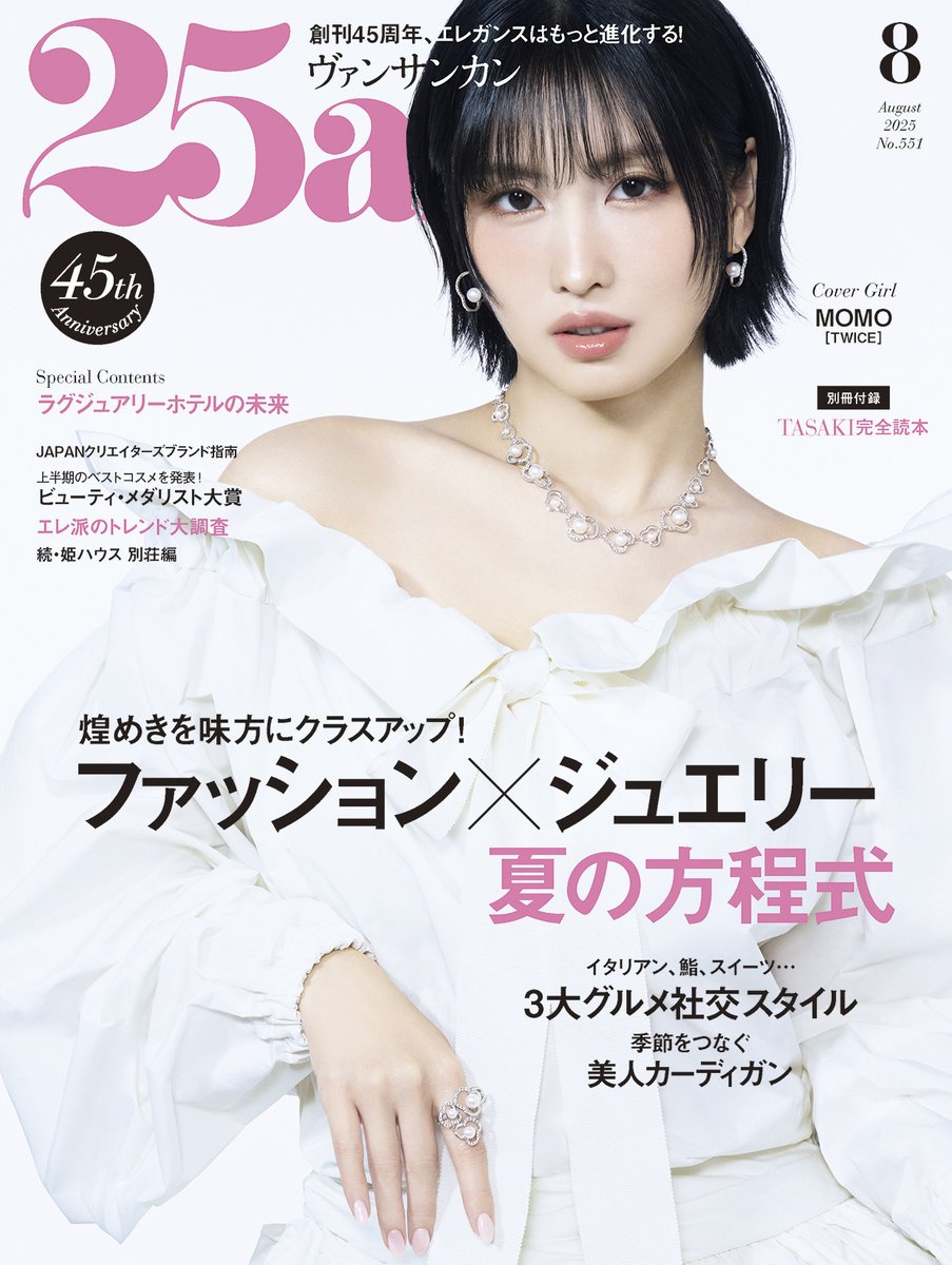 TWICE モモ、雑誌「25ans」8月号の表紙に初登場！内面に迫る