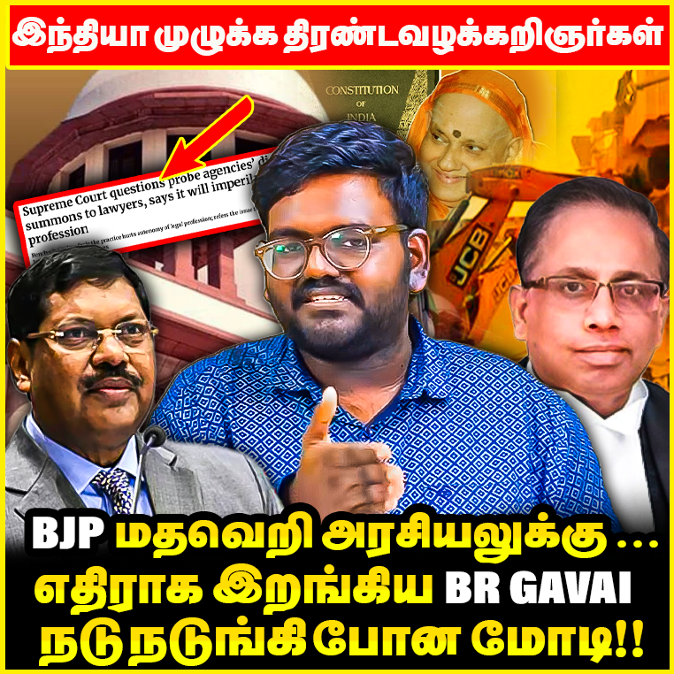 BJPக்கு EDக்கு செக் வைத்த Supreme Court !! BR Gavai சொன்ன அந்த வார்த்தை ஆடிப்போன Modi !! | Punnai Valavan Exclusive Interview 

Watch ON : youtu.be/v4xZ_bydgcA?si… 

#Constitution #constitutionofindia #CJI #ED #Chiefjusticeofindia #BRGavai #democracy #KVVishwanathan #Arakalagam