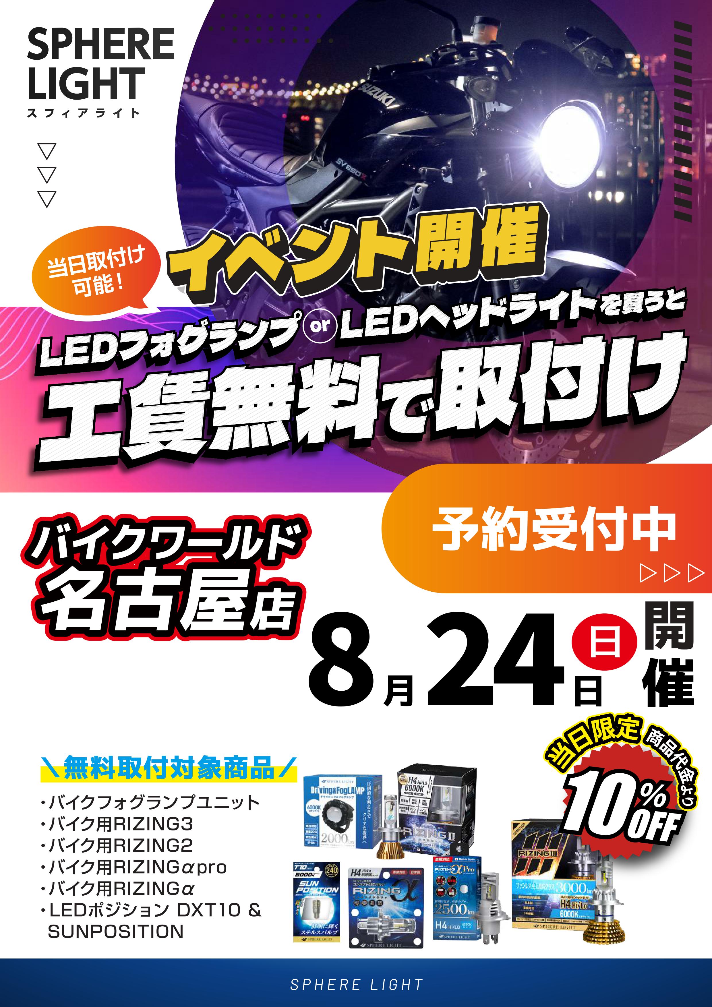 HEAVEN and Earth - セールH&amp;E社　ヒーラーライト　スフィア 新商品「純正LEDフォグライト交換用 パワーアップバルブ」発売