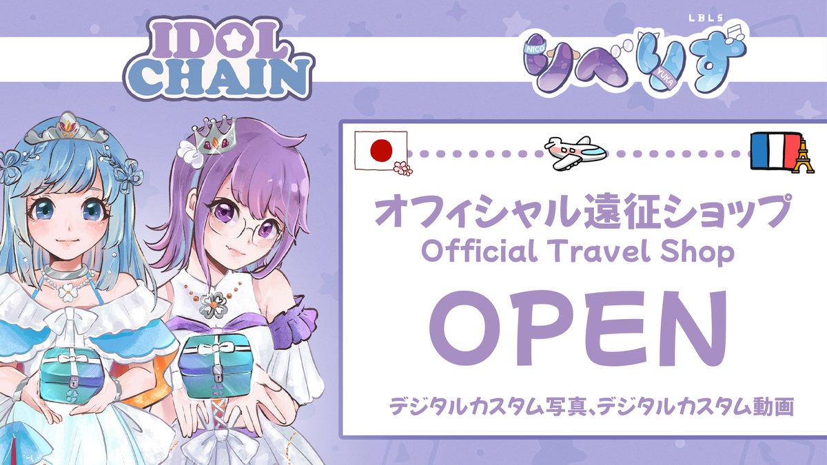 アイドルチェーン(IdolChain) tweet media