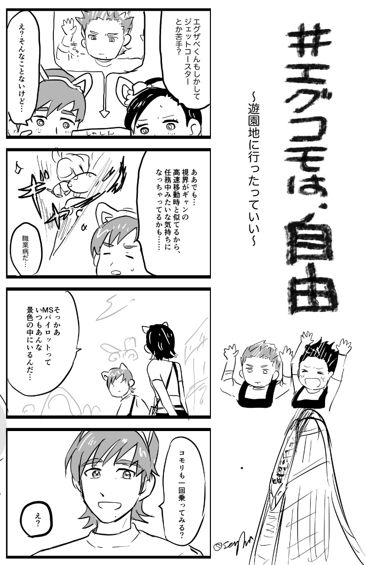 エグコモ🎢 
