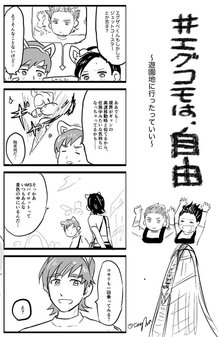 エグコモ🎢 