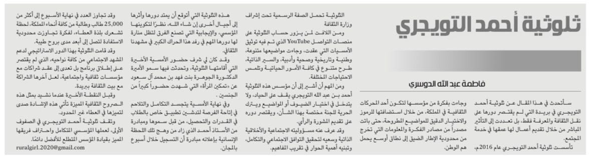 "ثلوثية أحمد التويجري"

فاطمة عبد الله الدوسري<a href="/RuralGirl2011/">فاطمة الدوسري</a> 

al-jazirah.com/2025/20250627/…