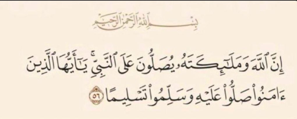 (اللّهُمّ صل وسلم على نبينا مُحمد)