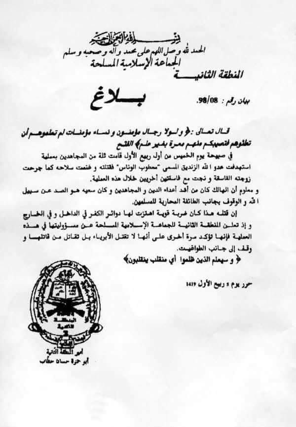 A document attributed to Hassan Hattab (Abu Hamza), the former emir of the Armed Islamic Group (GIA), in which he reportedly admits to the assassination of the Kabyle singer and Amazigh activist Matoub Lounes.