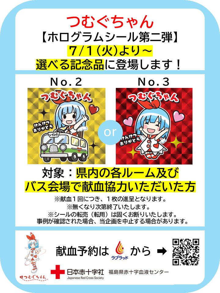 つむぐちゃん ホログラムシール第二弾がスタートして約2か月が経ち