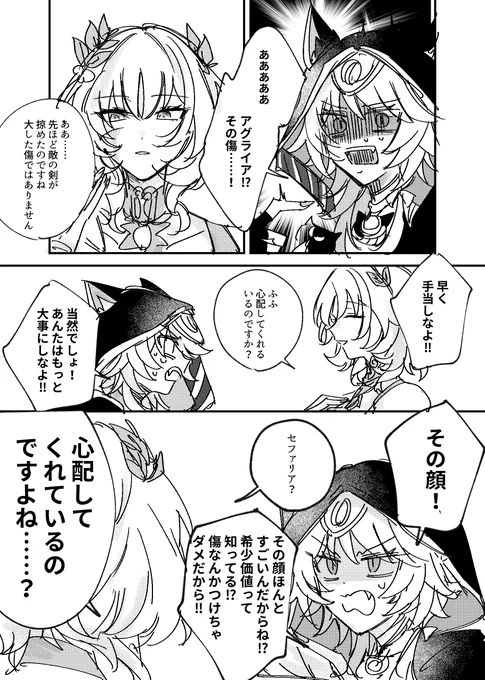 アグライアとサフェル。顔面国宝なので 