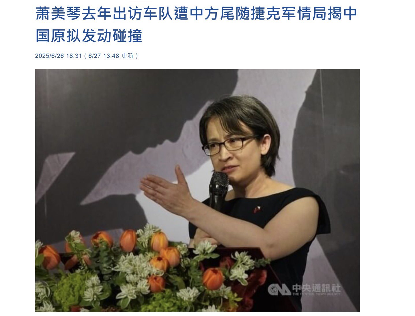 王局志安on X: "中华民国副总统萧美琴去年访问捷克期间遭中国外交人员尾随，险酿车祸。捷克军情局局长说，北京方面企图透过这项行动对萧美琴进行心理威慑。「我们监控到中国情报单位曾试图制造条件，对受保护人物进行具示威性的动作，所幸该计划尚未超出准备阶段  ...