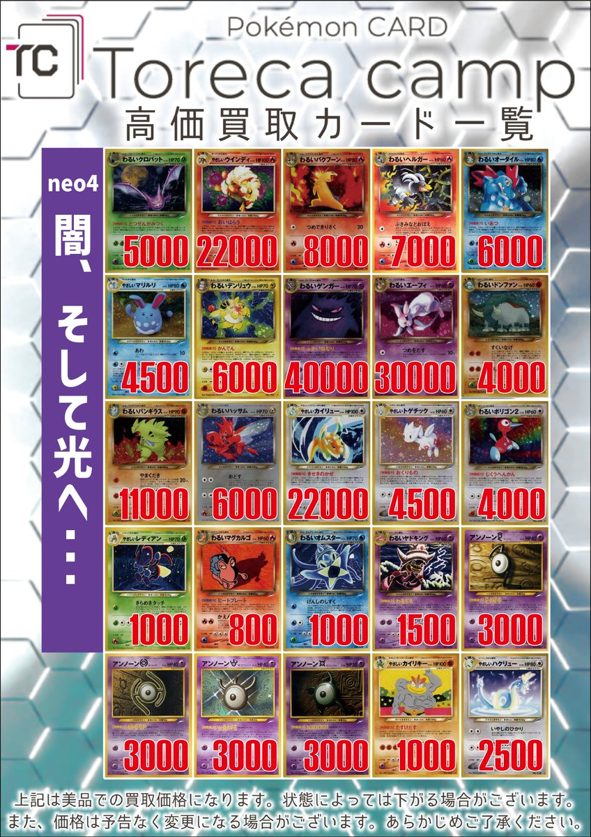 3124 ポケカ 大量セット 旧カード サポートまとめ売り 約73枚 旧裏ポケカ買取情報】 neo第4弾 「闇、そして光へ 」の買取価格を