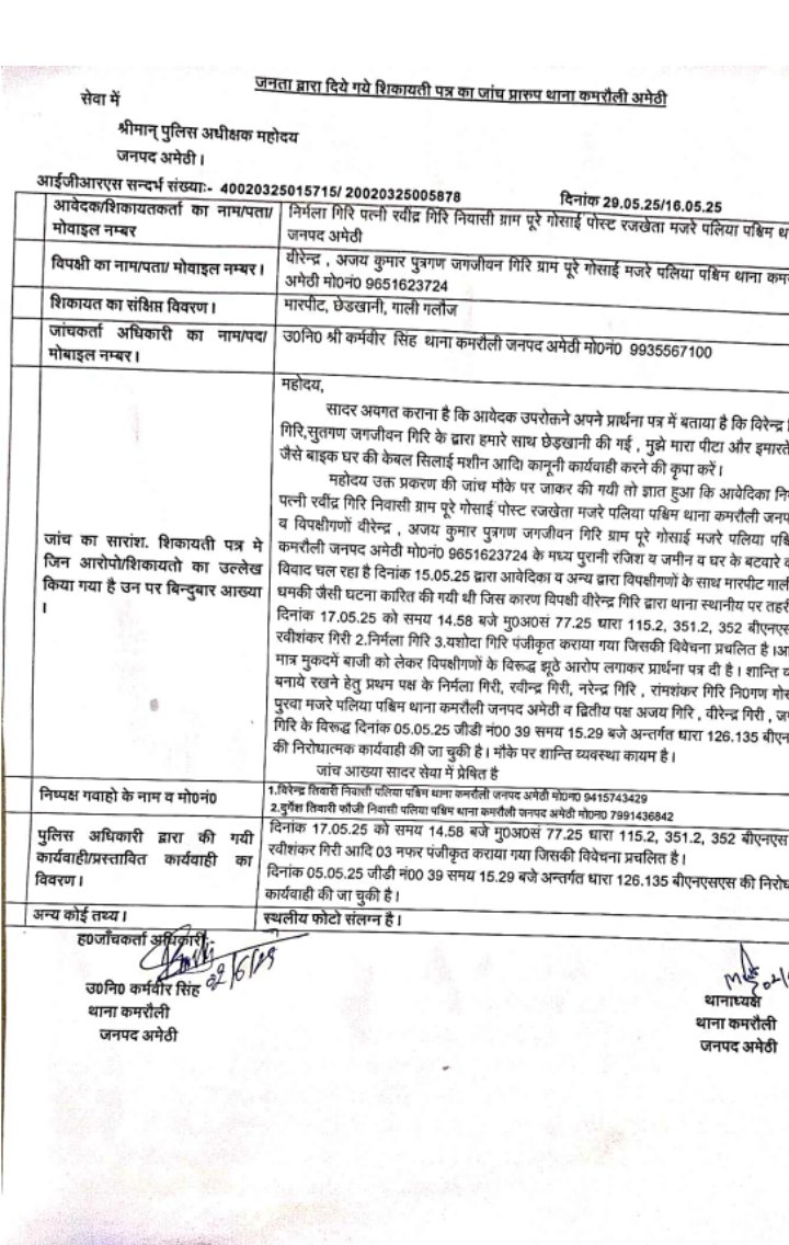 anti corruption & crime-control force (@arvindk39934656) on Twitter photo #अमेठी:
थाना कमरौली में कार्यरत एस आई कर्मवीर सिंह का नया कारनामा आईजीआर एस मे लगाया गलत आख्या रिपोर्ट फर्जी गवाह बनाकर मामले को किया रफा-दफा एसपी अमेठी संज्ञान लें <a href="/amethipolice/">AMETHI POLICE</a> <a href="/Uppolice/">UP POLICE</a> <a href="/dgpup/">DGP UP</a> <a href="/adgzonelucknow/">ADG Zone Lucknow</a> <a href="/igrangeayodhya/">IG Range Ayodhya</a> <a href="/CMOfficeUP/">CM Office, GoUP</a> <a href="/UPGovt/">Government of UP</a> <a href="/up/">Kassy</a> #अमेठी:
थाना कमरौली में कार्यरत एस आई कर्मवीर सिंह का नया कारनामा आईजीआर एस मे लगाया गलत आख्या रिपोर्ट फर्जी गवाह बनाकर मामले को किया रफा-दफा एसपी अमेठी संज्ञान लें <a href="/amethipolice/">AMETHI POLICE</a> <a href="/Uppolice/">UP POLICE</a> <a href="/dgpup/">DGP UP</a> <a href="/adgzonelucknow/">ADG Zone Lucknow</a> <a href="/igrangeayodhya/">IG Range Ayodhya</a> <a href="/CMOfficeUP/">CM Office, GoUP</a> <a href="/UPGovt/">Government of UP</a> <a href="/up/">Kassy</a>