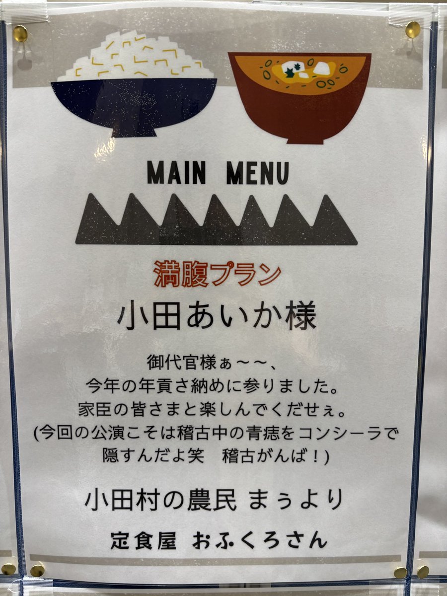 kishipcocoon's tweet photo. 🍱6/27(金)お弁当🍱

差し入れシステム『満腹プラン』
お申込ありがとうございました😍

指名いただいたキャストが
メニューを選んでいます♪

◉昼
小田あいか宛←小田村の農民 まぅ様より
トンカツ・メンチカツ

◉夜
藤咲まりな宛←YASU様より
焼き鮭・焼き鯖

#きしPこくーん
#拝啓おふでび https://t.co/TG6IhF2L48