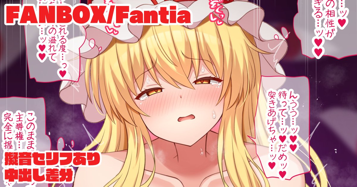 主導権を握っていたつもりが身体の相性が良すぎて乱れさせられちゃう紫様です→
skebの依頼でした!ありがとうございました!!
【擬音セリフ有無、中出し差分24枚】
Fantia→【https://t.co/sELtlnwdLI】
FANBOX→【https://t.co/DBslhQm57y】 