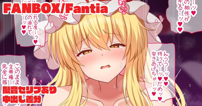 主導権を握っていたつもりが身体の相性が良すぎて乱れさせられちゃう紫様です→
skebの依頼でした!ありがとうございました!!
【擬音セリフ有無、中出し差分24枚】
Fantia→【https://t.co/sELtlnwdLI】
FANBOX→【https://t.co/DBslhQm57y】 