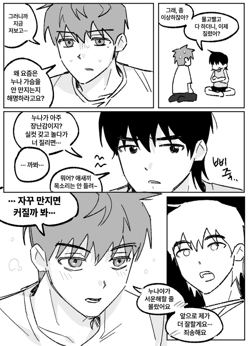 상뱅녀 딸기우유
(마지막 장은 안 이어집니다...)