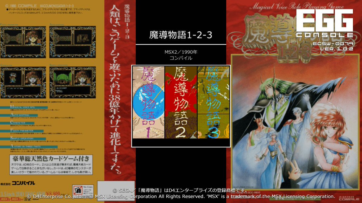 魔導物語1-2-3をお迎えしました。生涯で一番好きなゲームなので何度目でも移植は嬉しい #NintendoSwitch